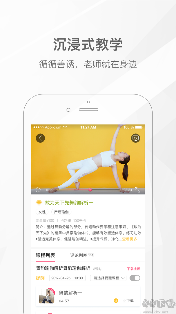 我家瑜伽优质版