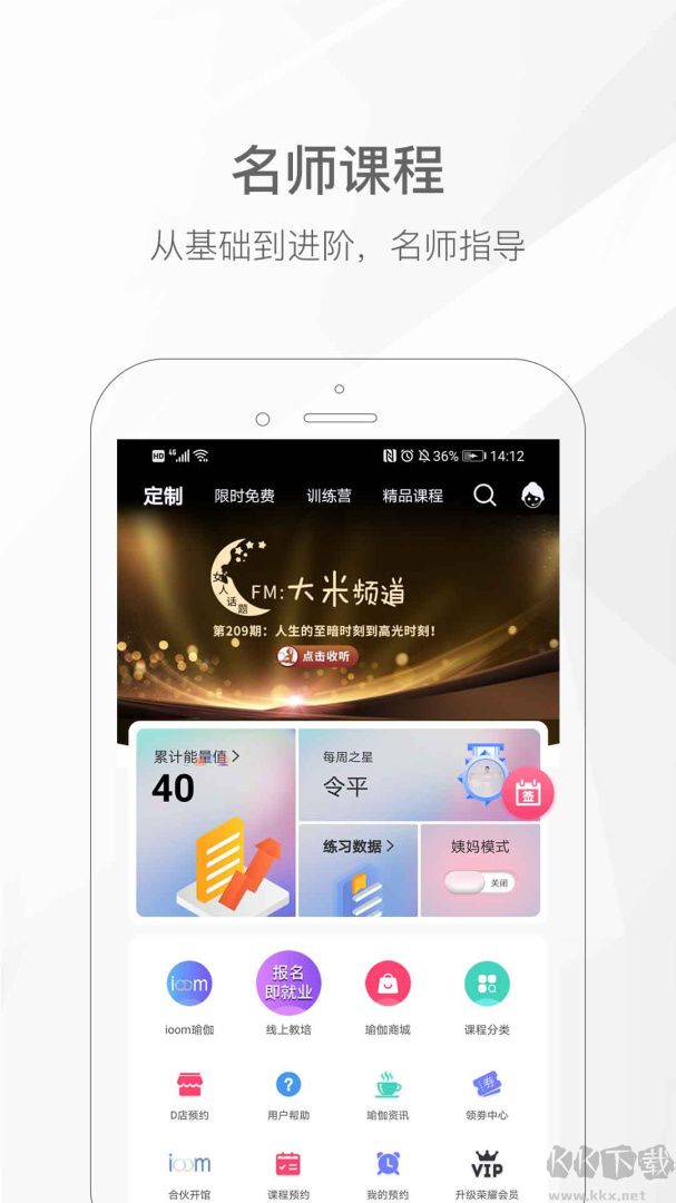 我家瑜伽优质版