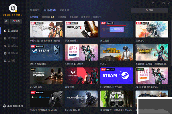 小黑盒加速器