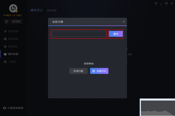 小黑盒加速器