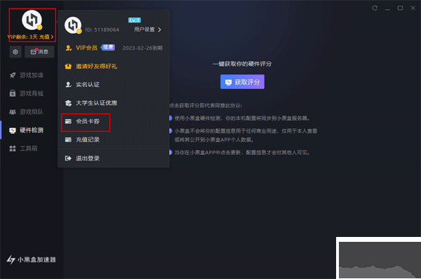 小黑盒加速器