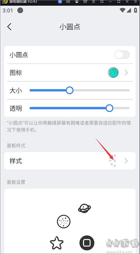 小圆点