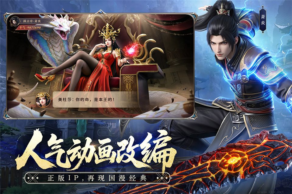 斗破苍穹
