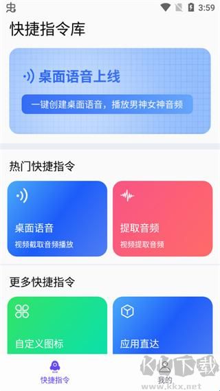 快捷指令app免费版