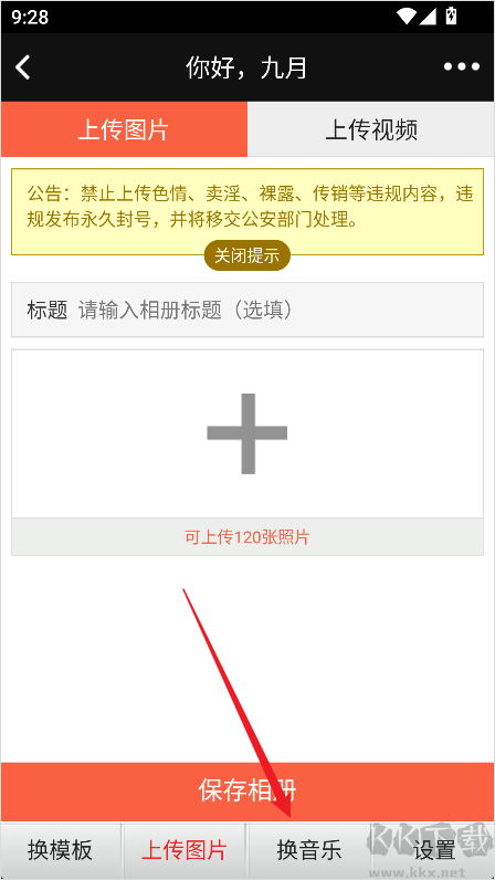 动感秀app官方版