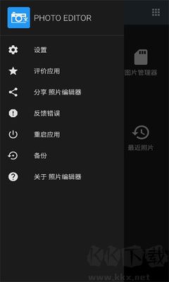 照片编辑器app安卓版