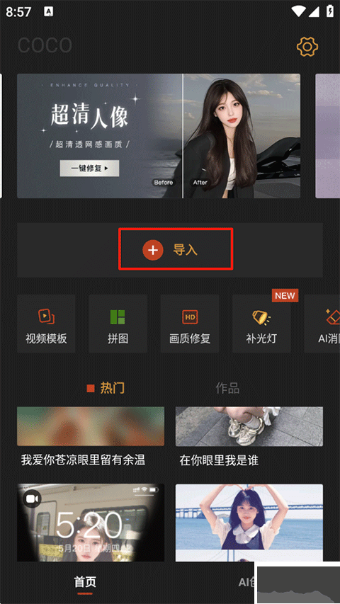 可可修图手机版