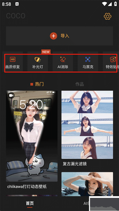 可可修图手机版