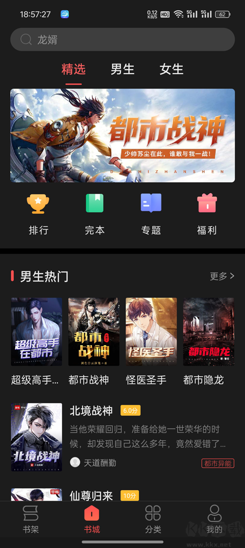 小说巴士纯净版
