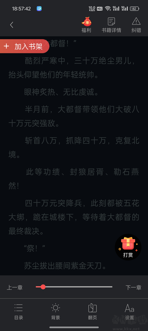 小说巴士纯净版