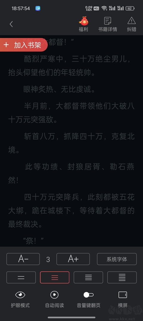小说巴士纯净版