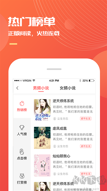 小说巴士纯净版