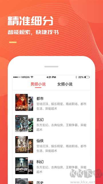 小说巴士纯净版