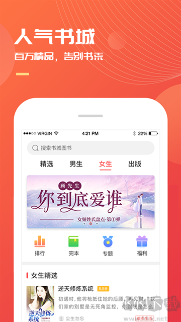 小说巴士纯净版