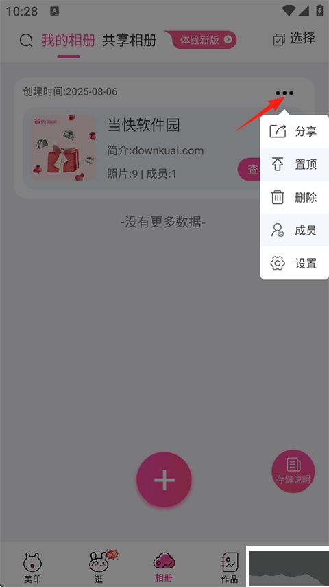 美印兔兔手机版