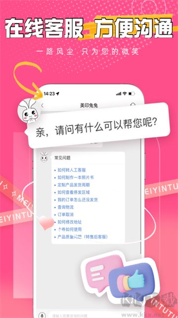 美印兔兔手机版