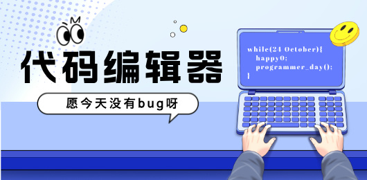 代码编辑器大全
