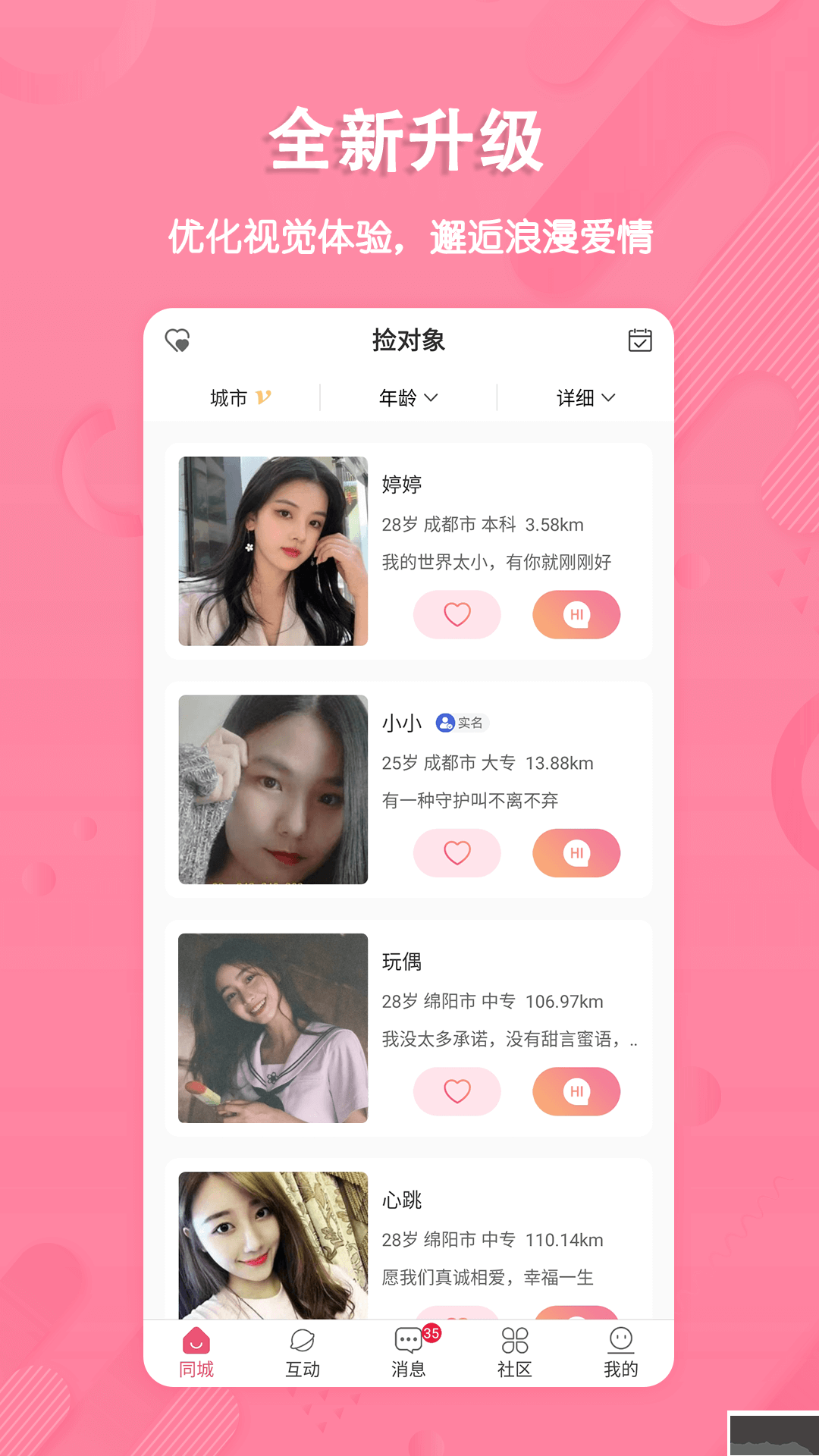 捡对象app安卓版