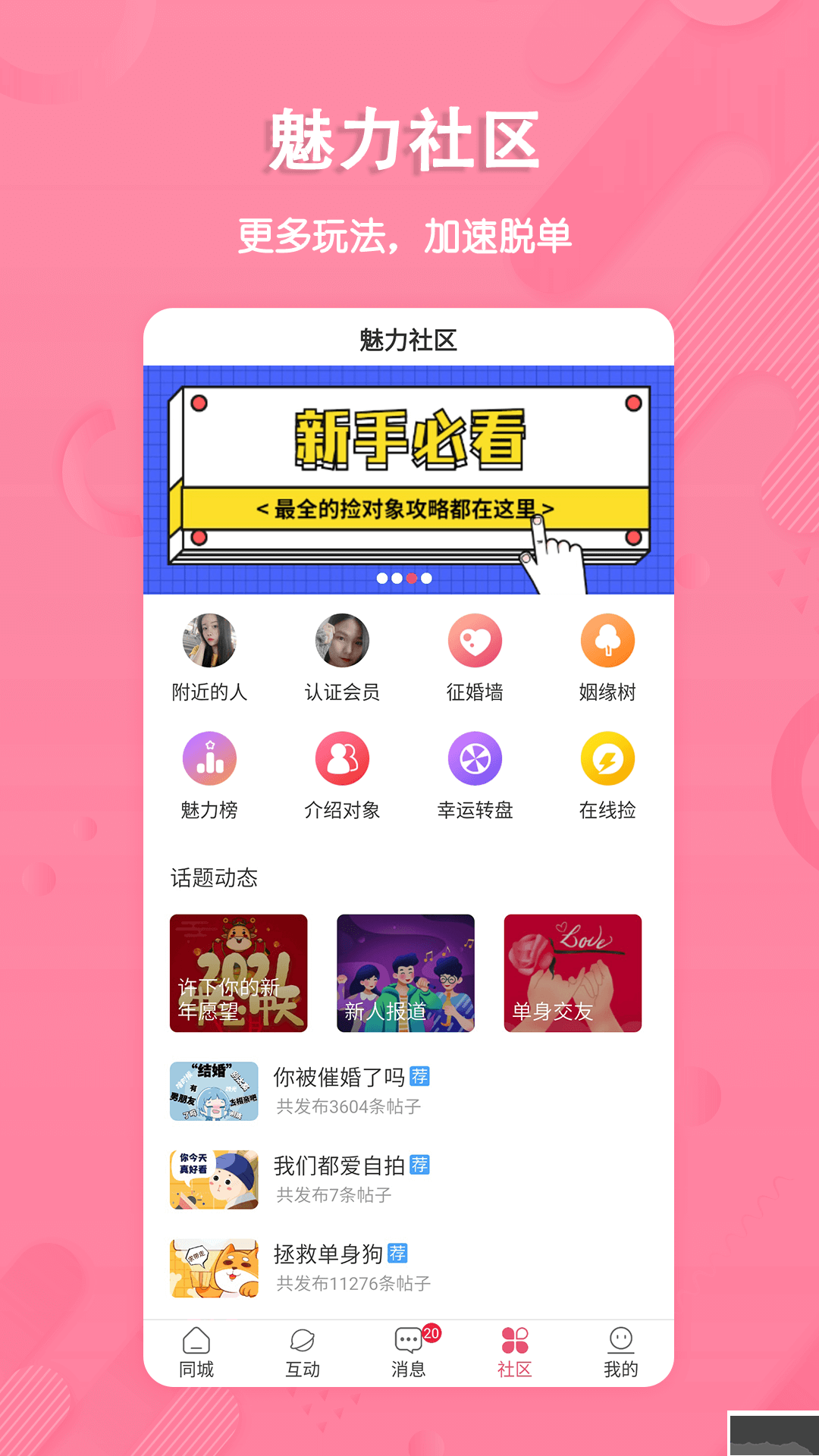 捡对象app安卓版