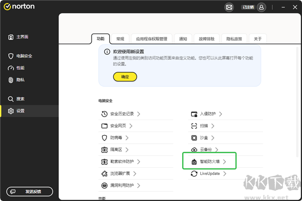 诺顿杀毒