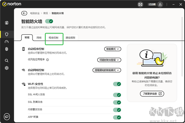 诺顿杀毒