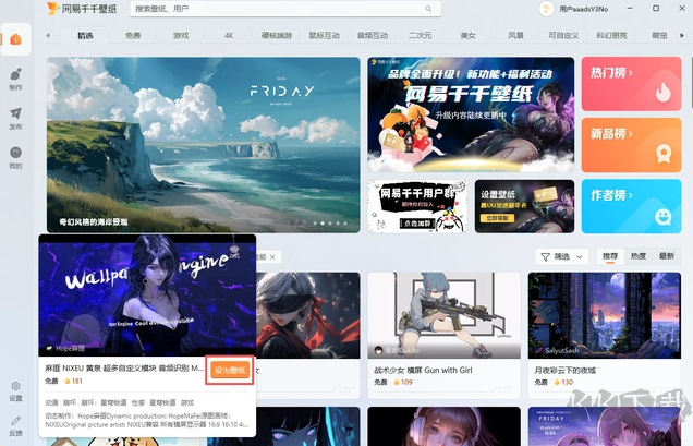 网易千千壁纸最新版