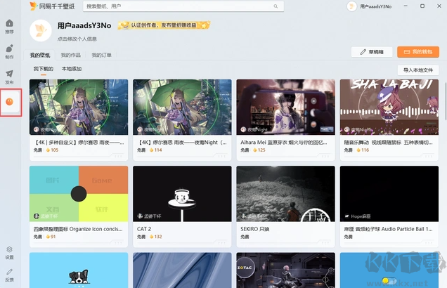 网易千千壁纸最新版