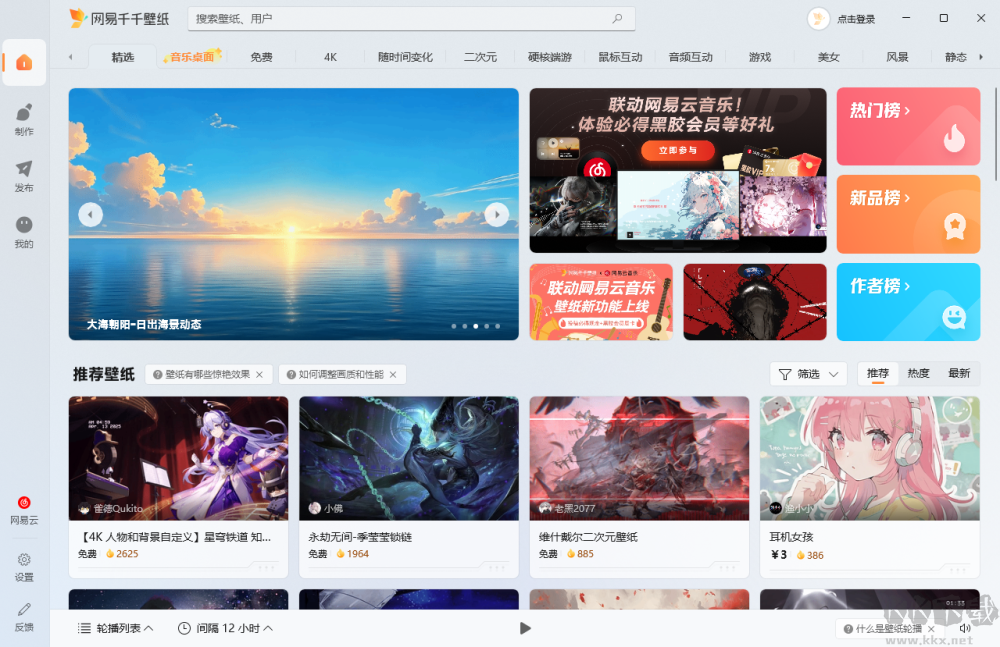网易千千壁纸最新版