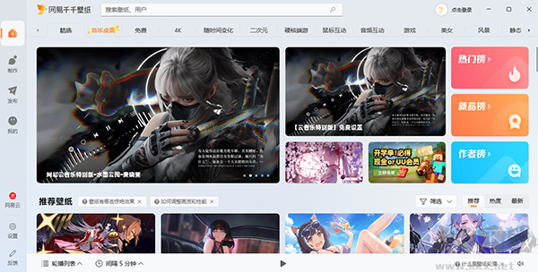 网易千千壁纸最新版