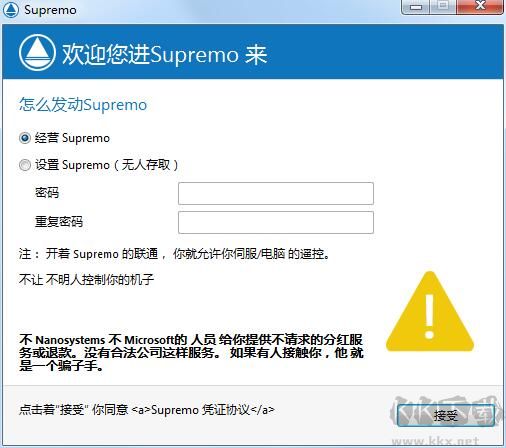 Supremo(远程桌面连接软件)