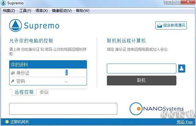 Supremo(远程桌面连接软件)