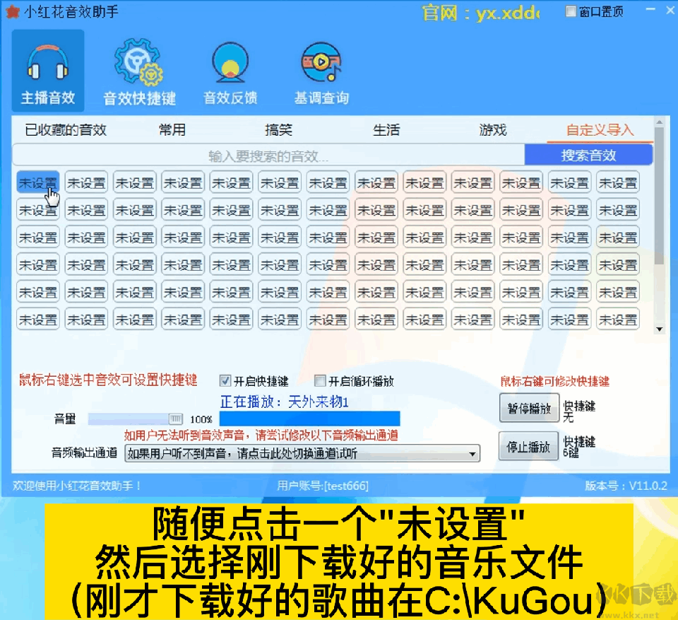 小红花音效助手免费版