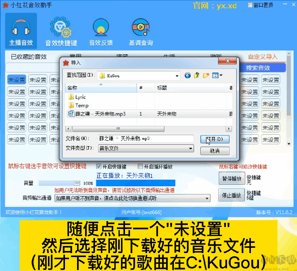 小红花音效助手免费版