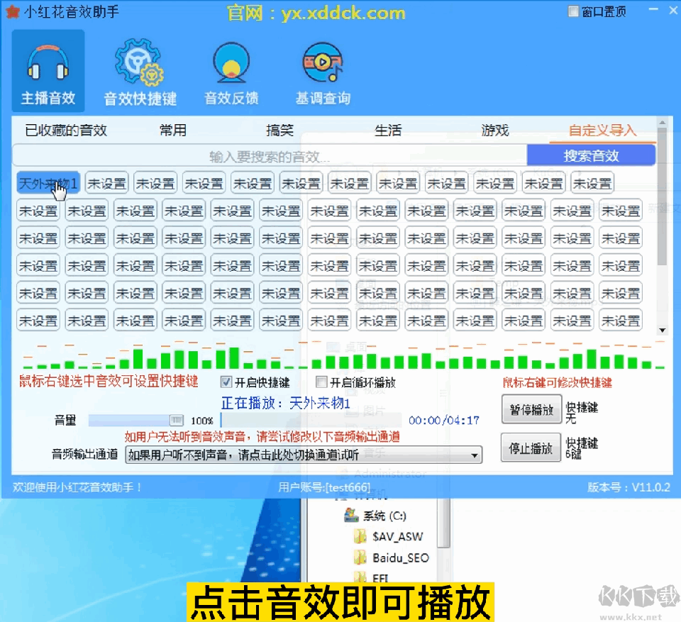 小红花音效助手免费版