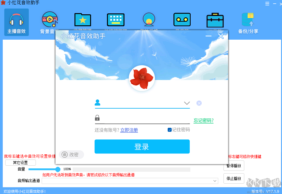 小红花音效助手免费版