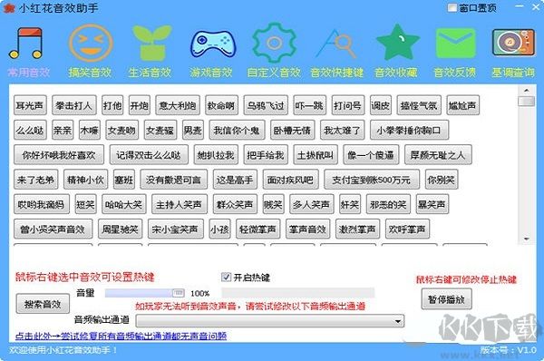 小红花音效助手免费版
