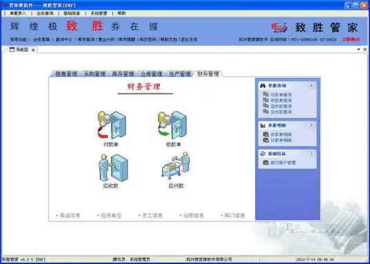 管家婆汽车维修管理软件