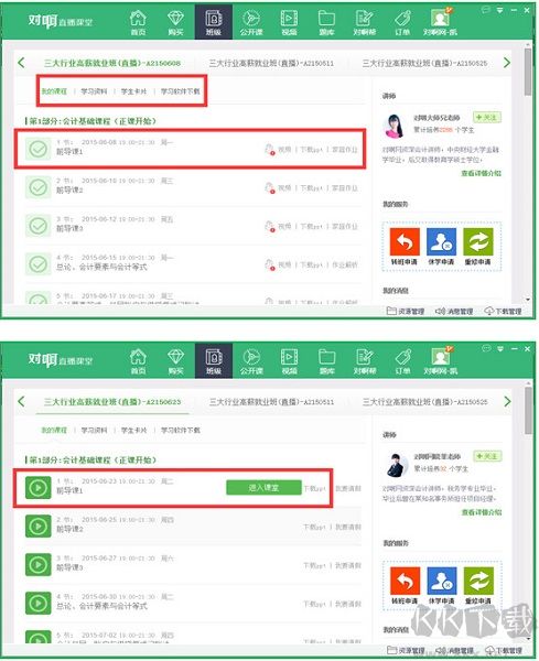 对啊课堂PC版