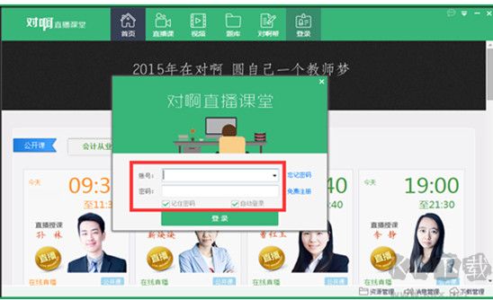 对啊课堂PC版