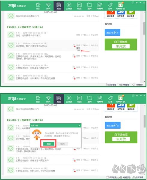 对啊课堂PC版