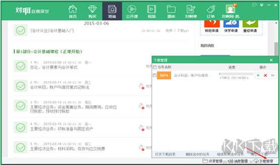 对啊课堂PC版
