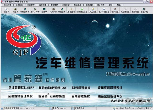 管家婆汽车维修管理软件