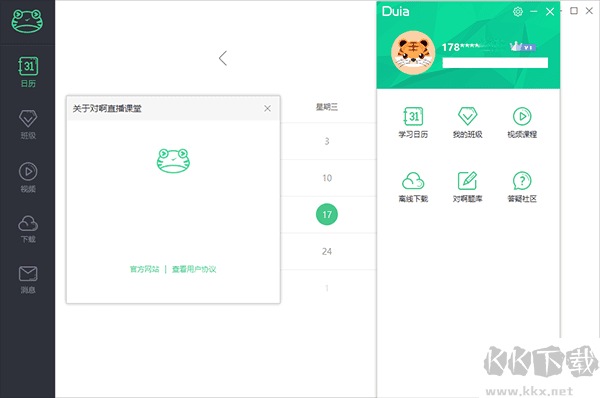 对啊课堂PC版