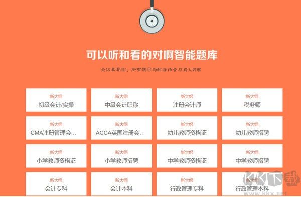 对啊课堂PC版