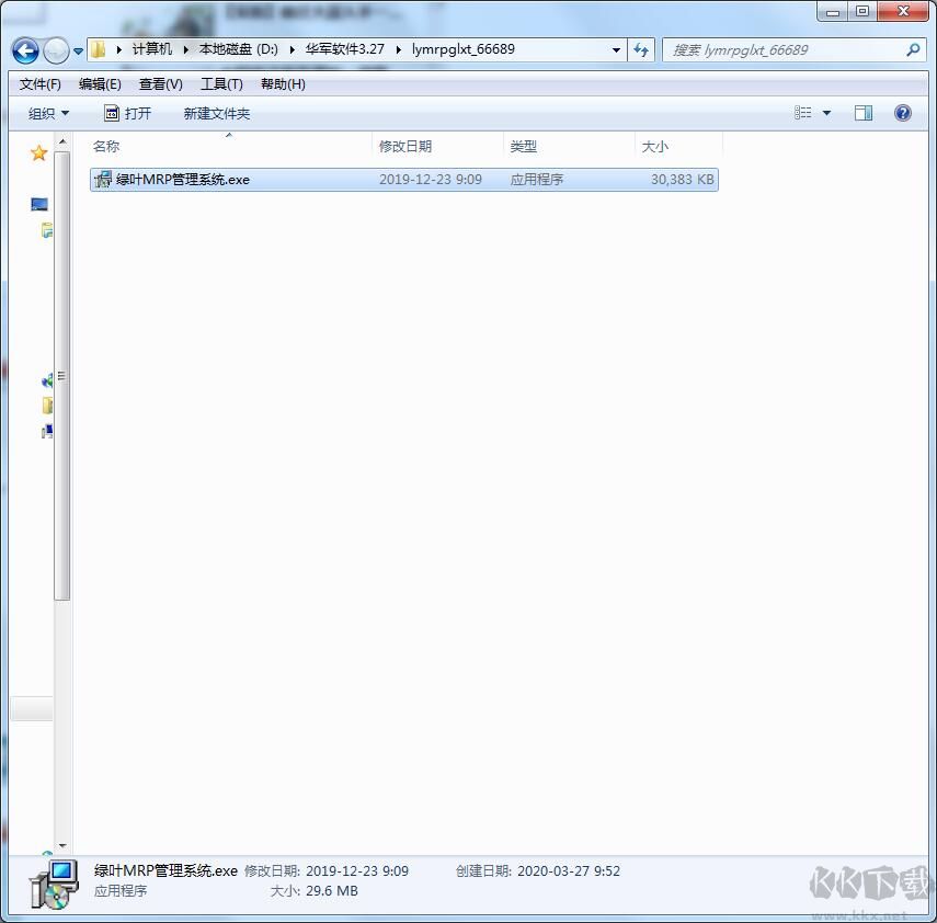 绿叶MRP管理系统2024