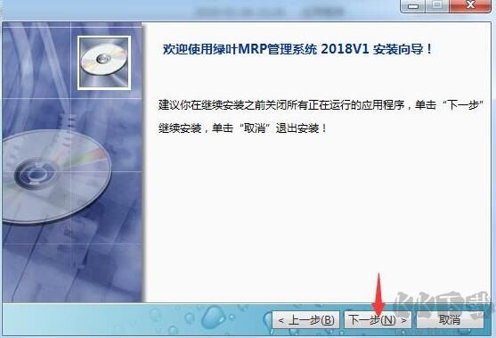 绿叶MRP管理系统2024
