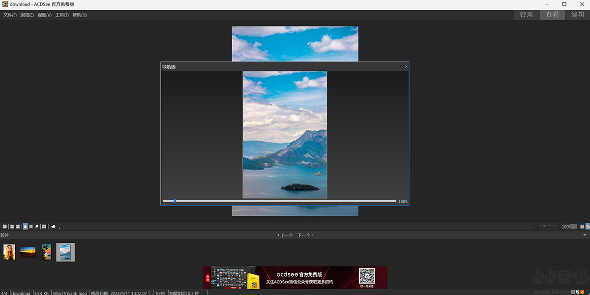 Acdsee免费版