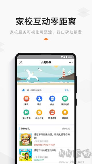 小麦助教