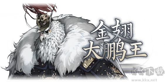 哀鸿破城十日记正版
