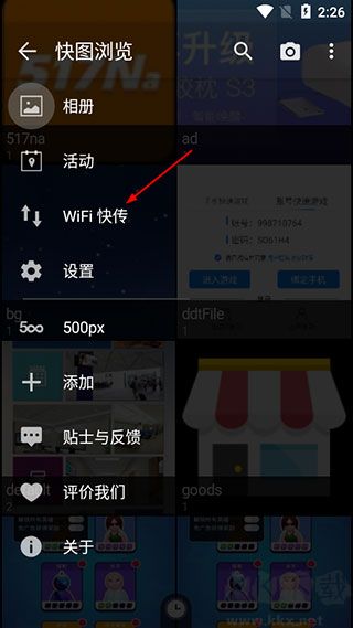 快图浏览安卓版